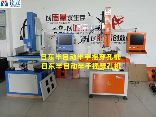 日东半自动半手摇穿孔机 日东半自动半手摇穿孔机